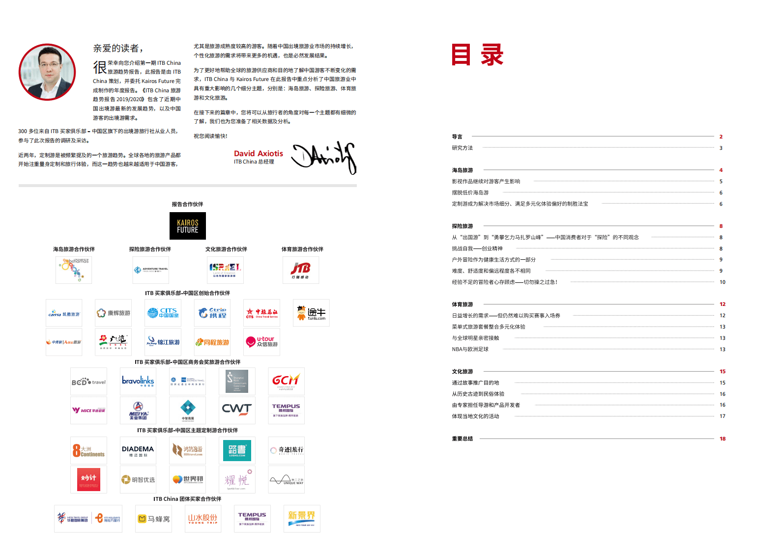 ITB-China：2019旅游趋势报告.pdf 第2页