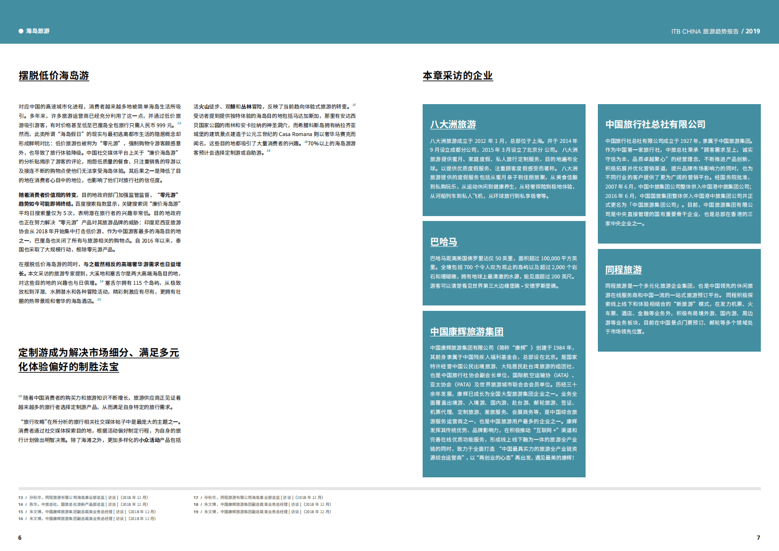 ITB-China：2019旅游趋势报告.pdf 第5页