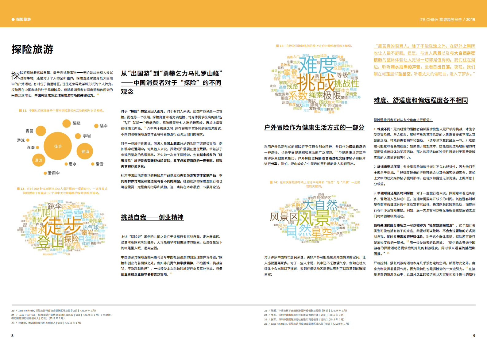ITB-China：2019旅游趋势报告.pdf 第6页