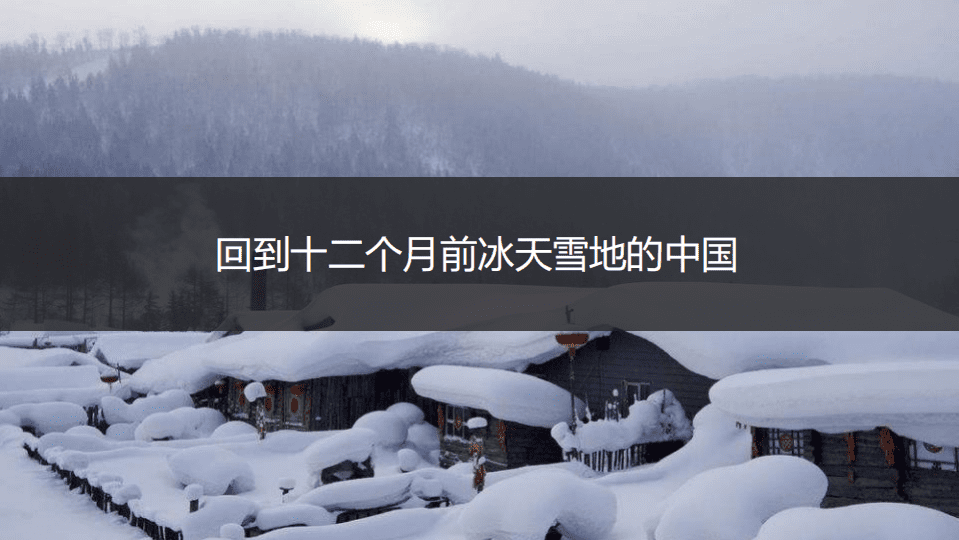 TalkingData：2016中国冰雪旅游人群洞察报告.pdf 第6页
