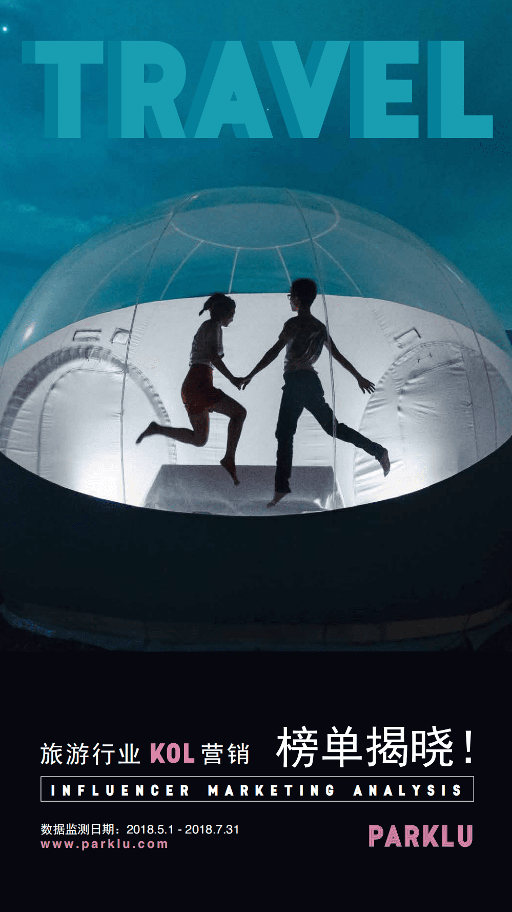 parklu：2018旅游行业KOL营销榜单.pdf 第1页