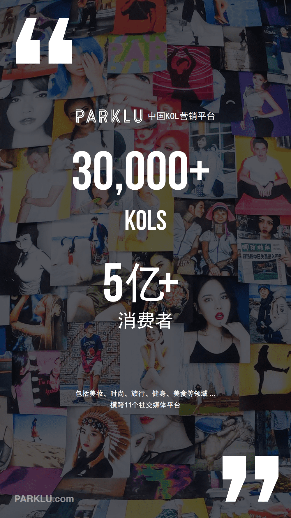 parklu：2018旅游行业KOL营销榜单.pdf 第2页