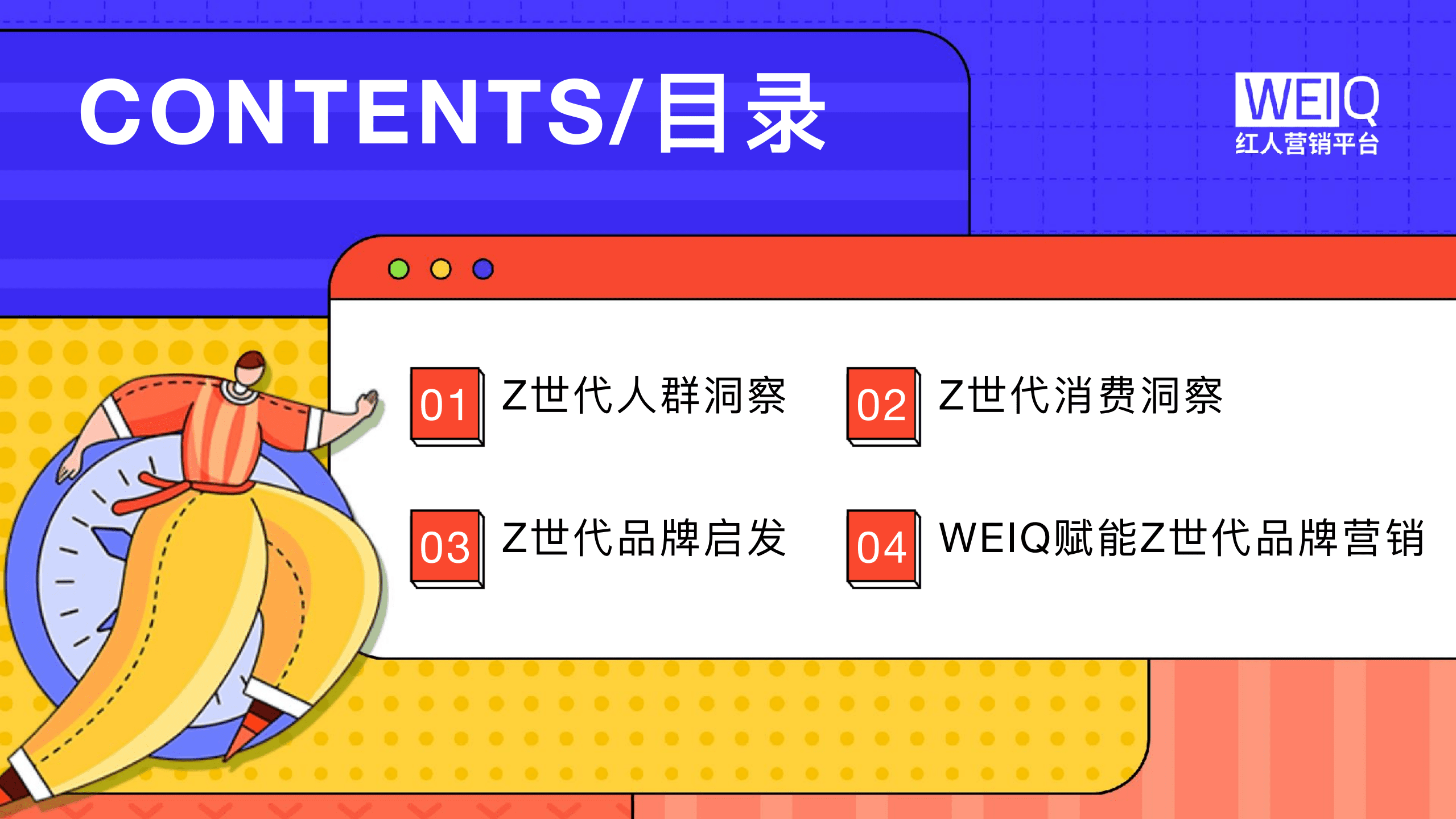 红人营销平台：Z世代人群消费洞察报告.pdf 第3页