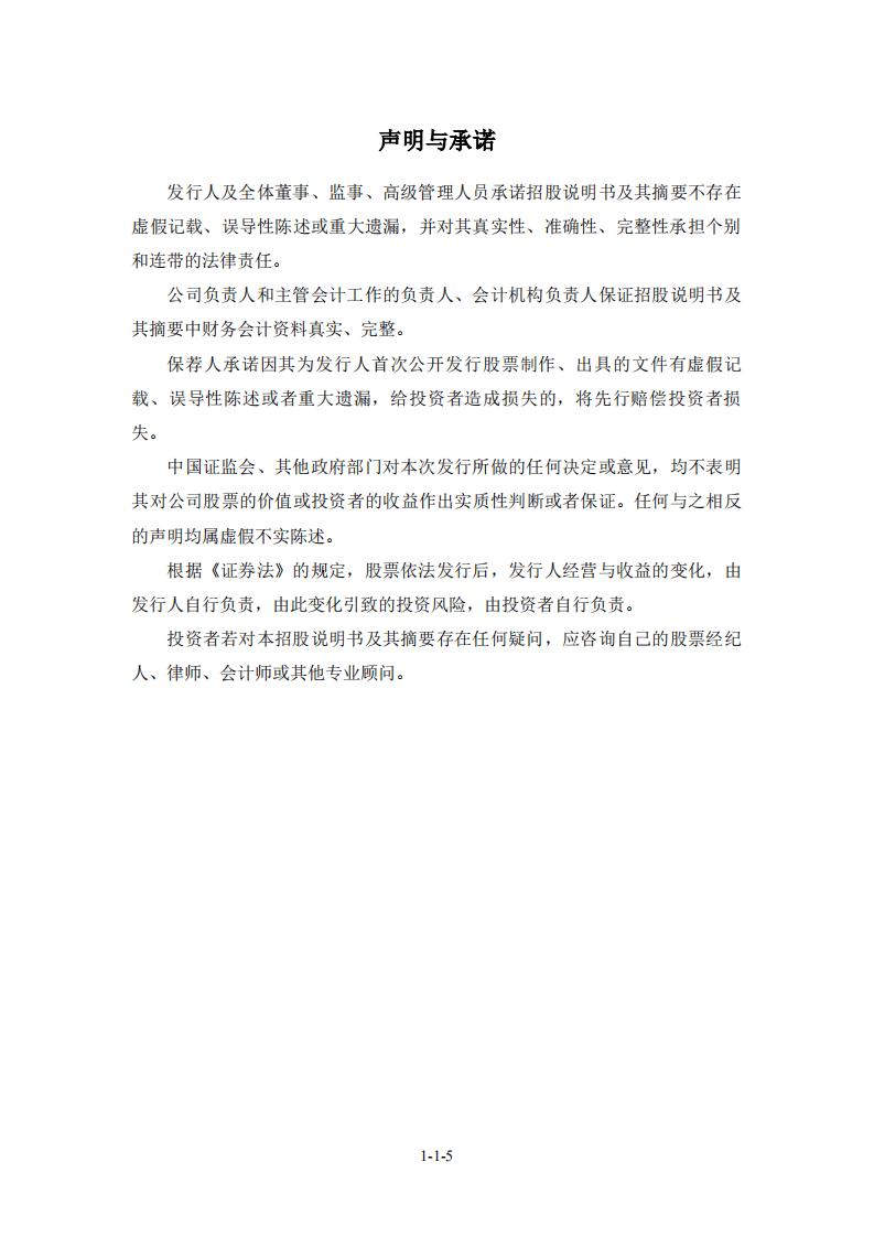 阿宽食品招股说明书（申报稿）.pdf 第6页