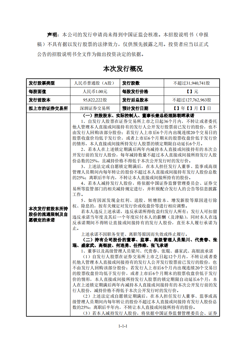 阿宽食品招股说明书（申报稿）.pdf 第2页