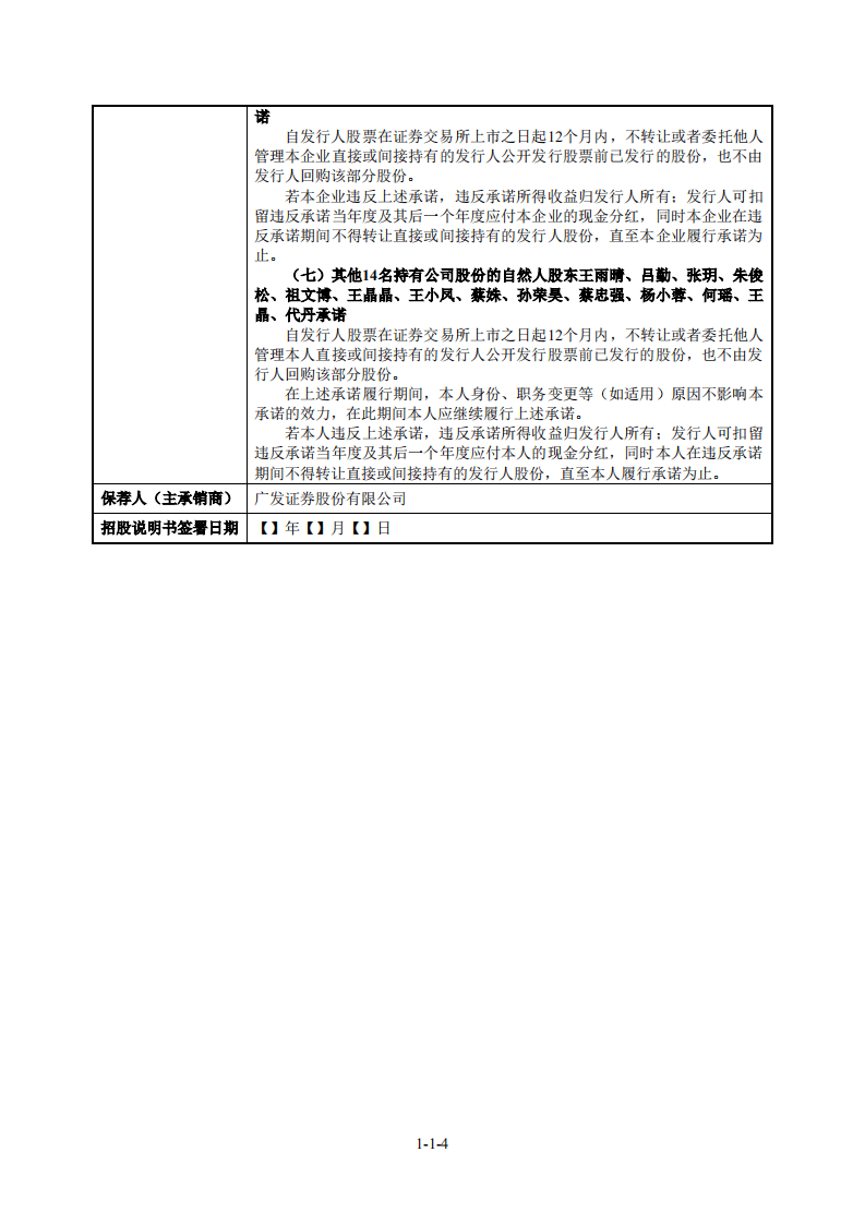 阿宽食品招股说明书（申报稿）.pdf 第5页