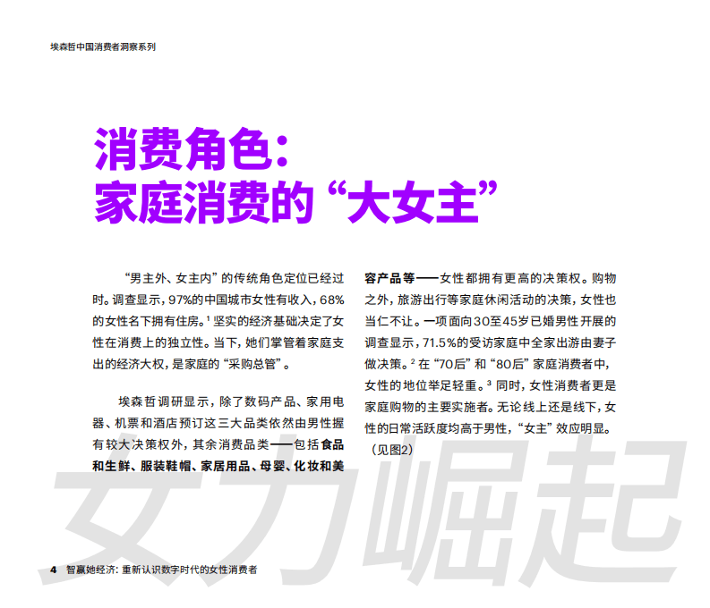 埃森哲：智赢她经济：重新认识数字时代的女性消费者.pdf 第4页
