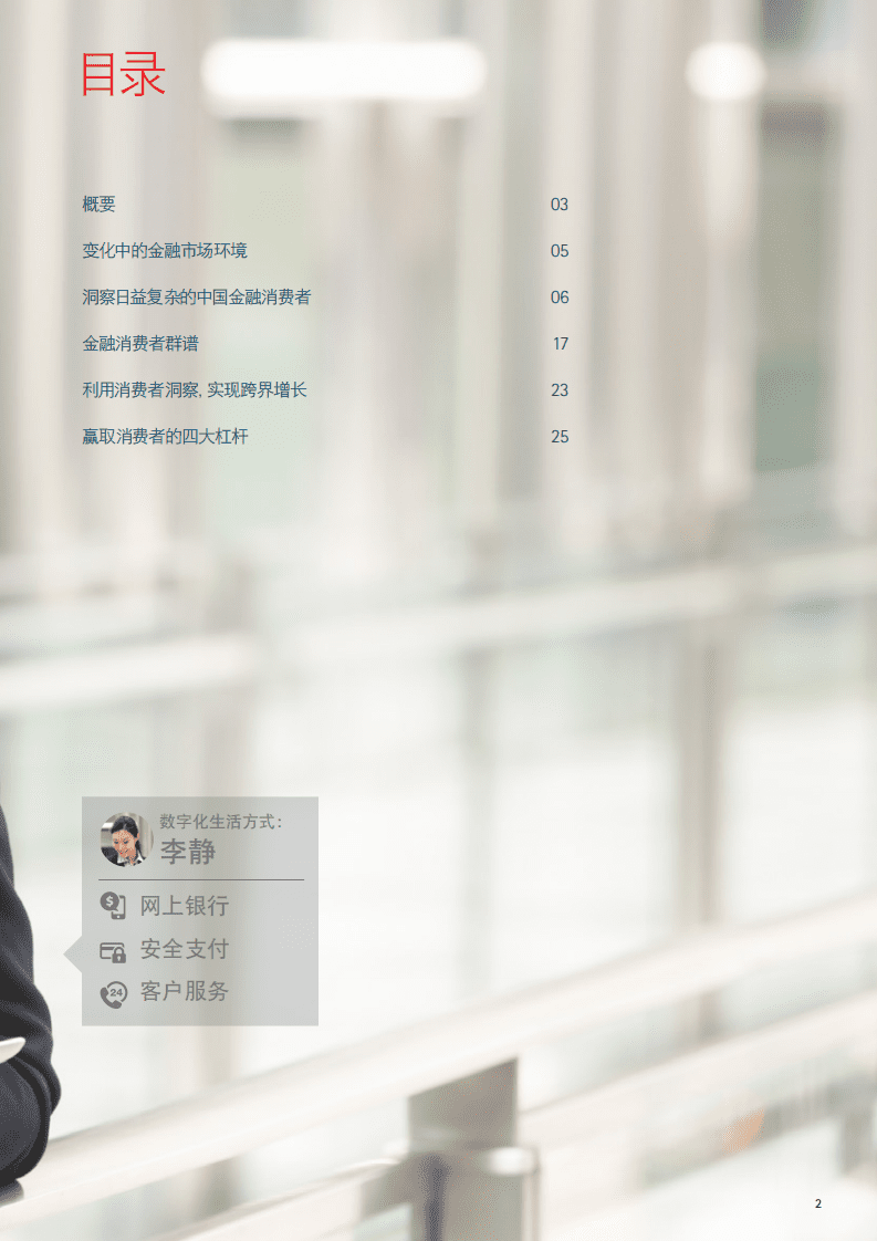 埃森哲：中国消费者洞察-金融行业篇：决胜镀金时代 赢得金融消费者.pdf 第3页