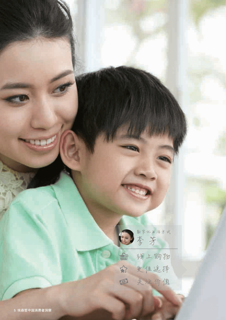 埃森哲：中国消费者洞察消费零售篇：十亿消费者&mdash;&mdash;多元的&ldquo;唯我市场&rdquo;.pdf 第6页