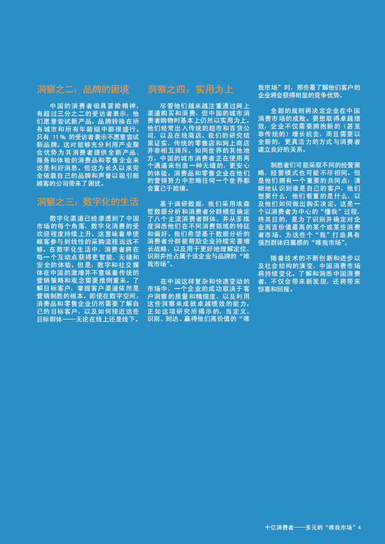 埃森哲：中国消费者洞察消费零售篇：十亿消费者&mdash;&mdash;多元的&ldquo;唯我市场&rdquo;.pdf 第5页