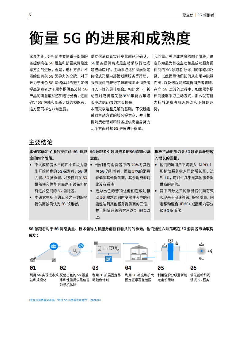 爱立信：5G领跑者-2021爱立信消费者和市场洞察报告.pdf 第3页