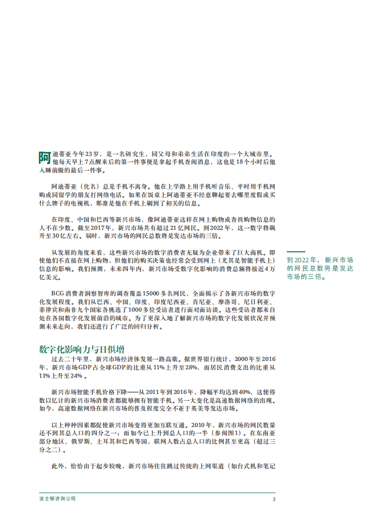 波士顿咨询：四万亿美元争夺战，谁能赢得新兴市场数字消费者（2019）.pdf 第5页