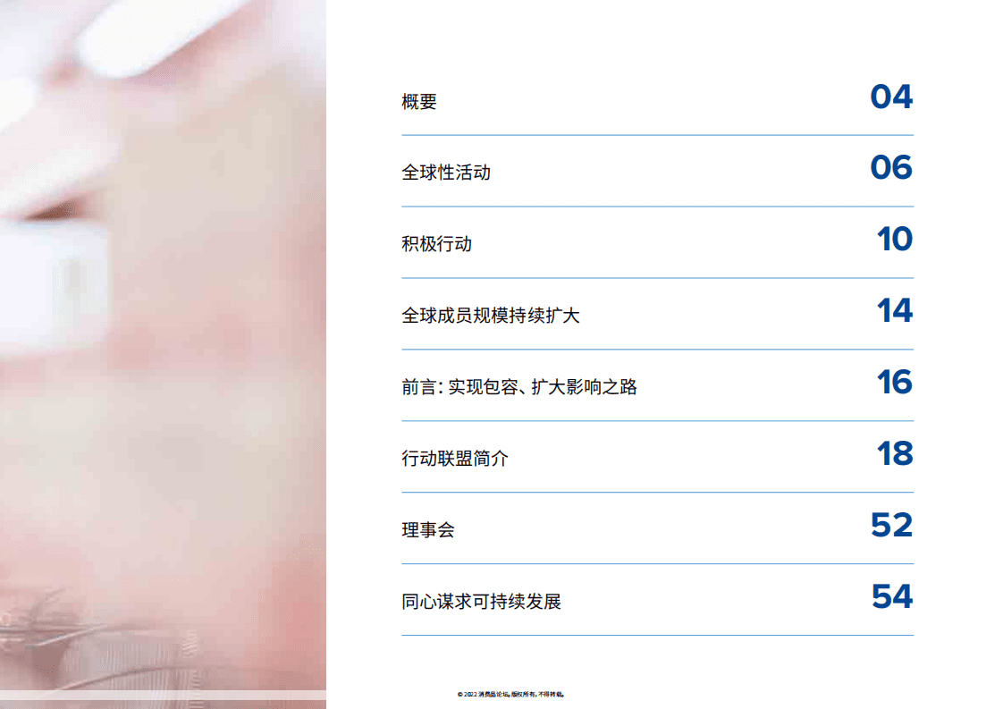 毕马威：共同行动，发挥更大影响力&mdash;&mdash;2021消费者论坛年度回顾报告.pdf 第3页