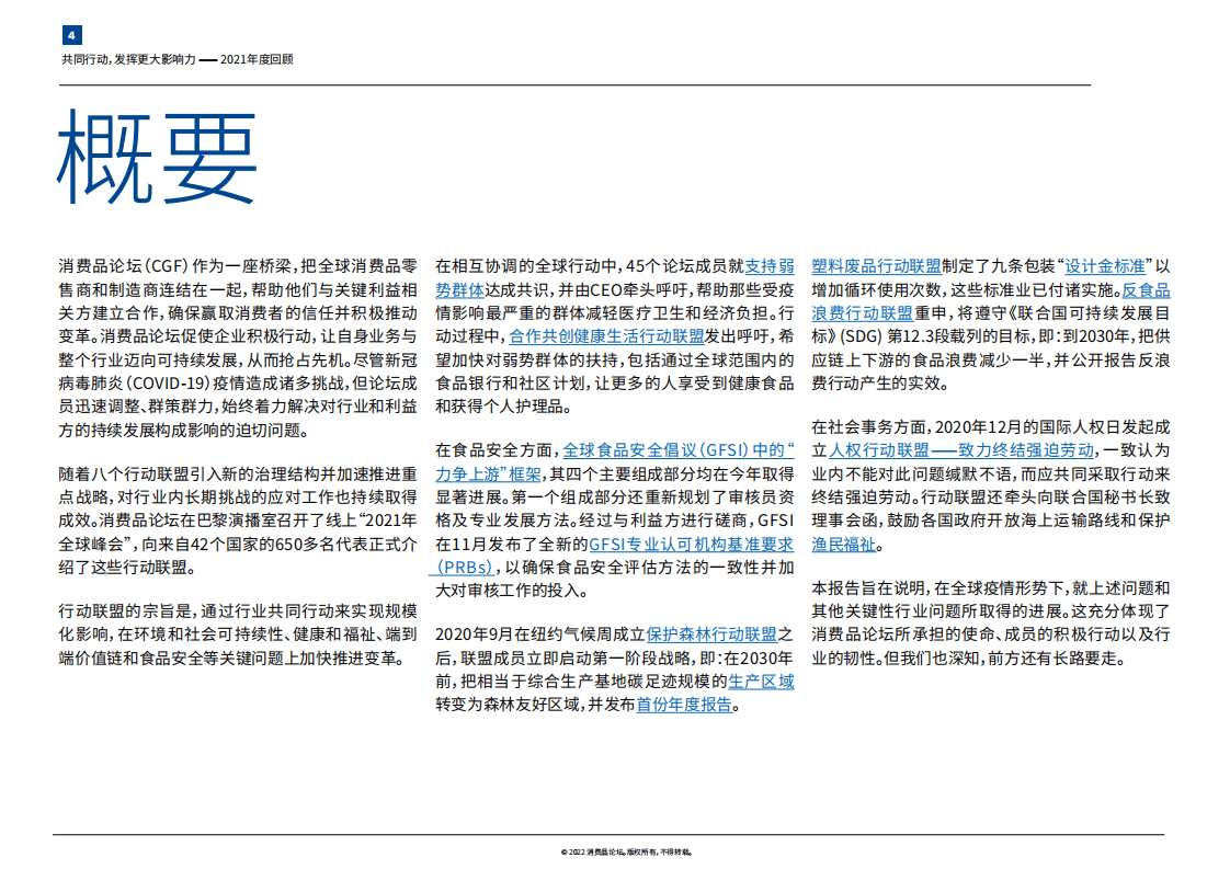 毕马威：共同行动，发挥更大影响力&mdash;&mdash;2021消费者论坛年度回顾报告.pdf 第4页