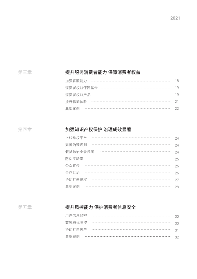 巨量算数：2021抖音电商消费者权益保护报告.pdf 第3页