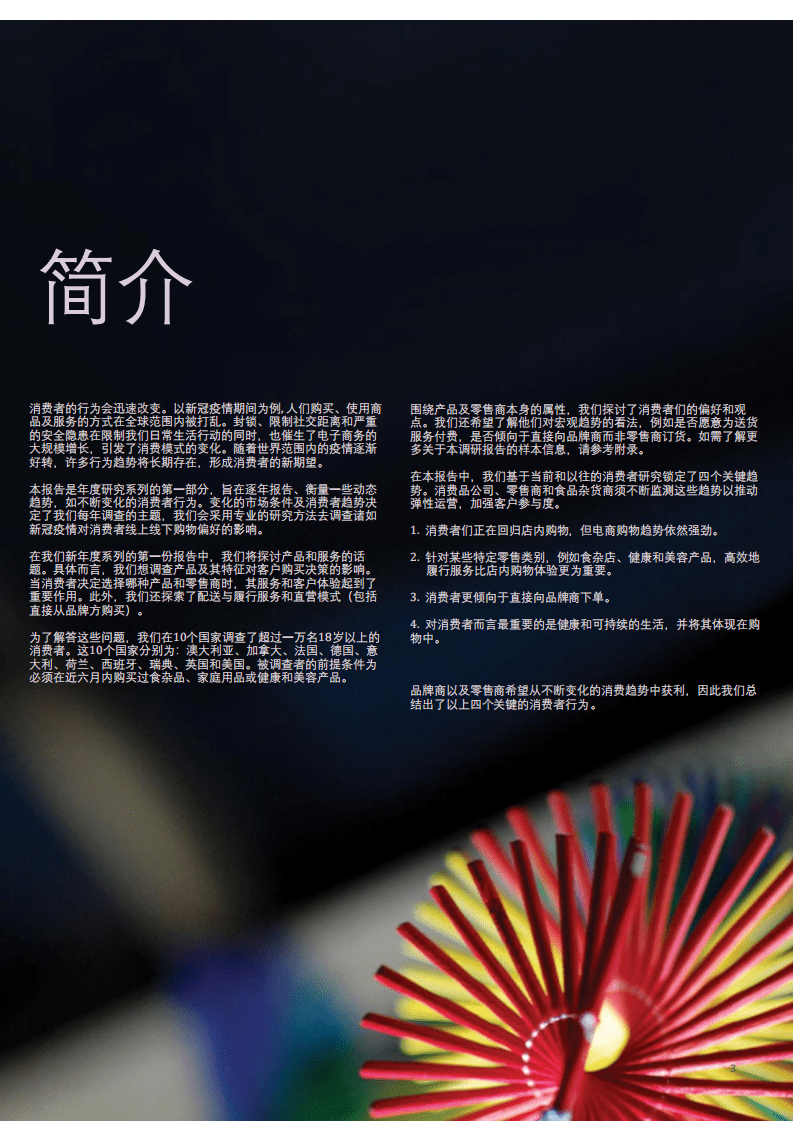 凯捷咨询：2022年消费品和零售行业消费者行为追踪报告.pdf 第3页