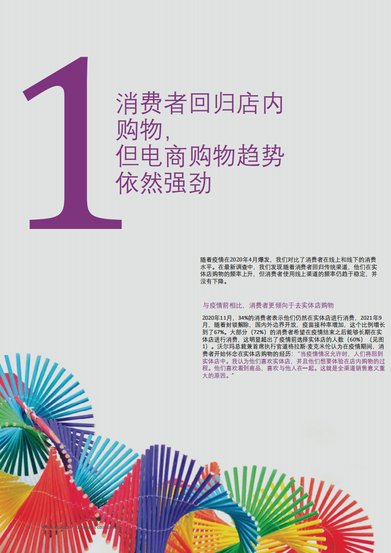 凯捷咨询：2022年消费品和零售行业消费者行为追踪报告.pdf 第4页