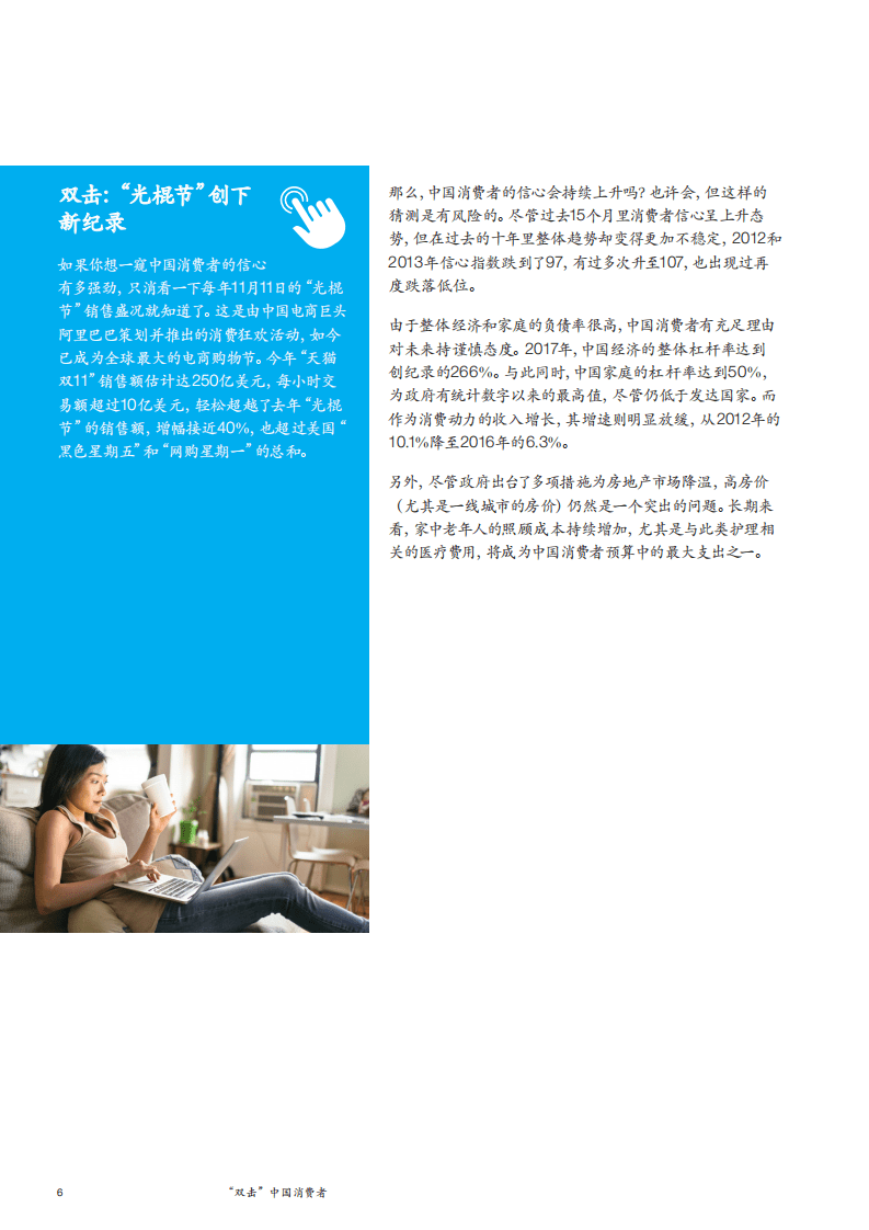麦肯锡：2017年中国消费者调查报告：&ldquo;双击&rdquo;中国消费者.pdf 第6页
