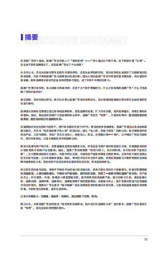 巨量引擎：2022品牌广告价值升级-直击消费者心智，做好确定性增长.pdf 第4页