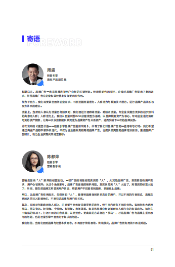 巨量引擎：2022品牌广告价值升级-直击消费者心智，做好确定性增长.pdf 第2页