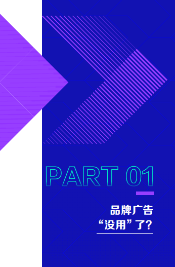 巨量引擎：2022品牌广告价值升级-直击消费者心智，做好确定性增长.pdf 第6页