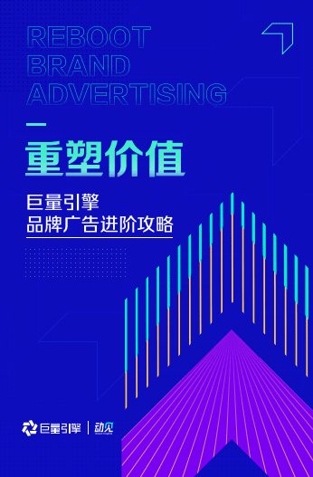 巨量引擎：2022品牌广告价值升级-直击消费者心智，做好确定性增长.pdf 第1页