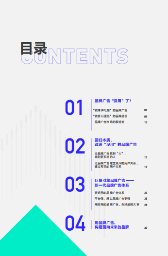 巨量引擎：2022品牌广告价值升级-直击消费者心智，做好确定性增长.pdf 第5页