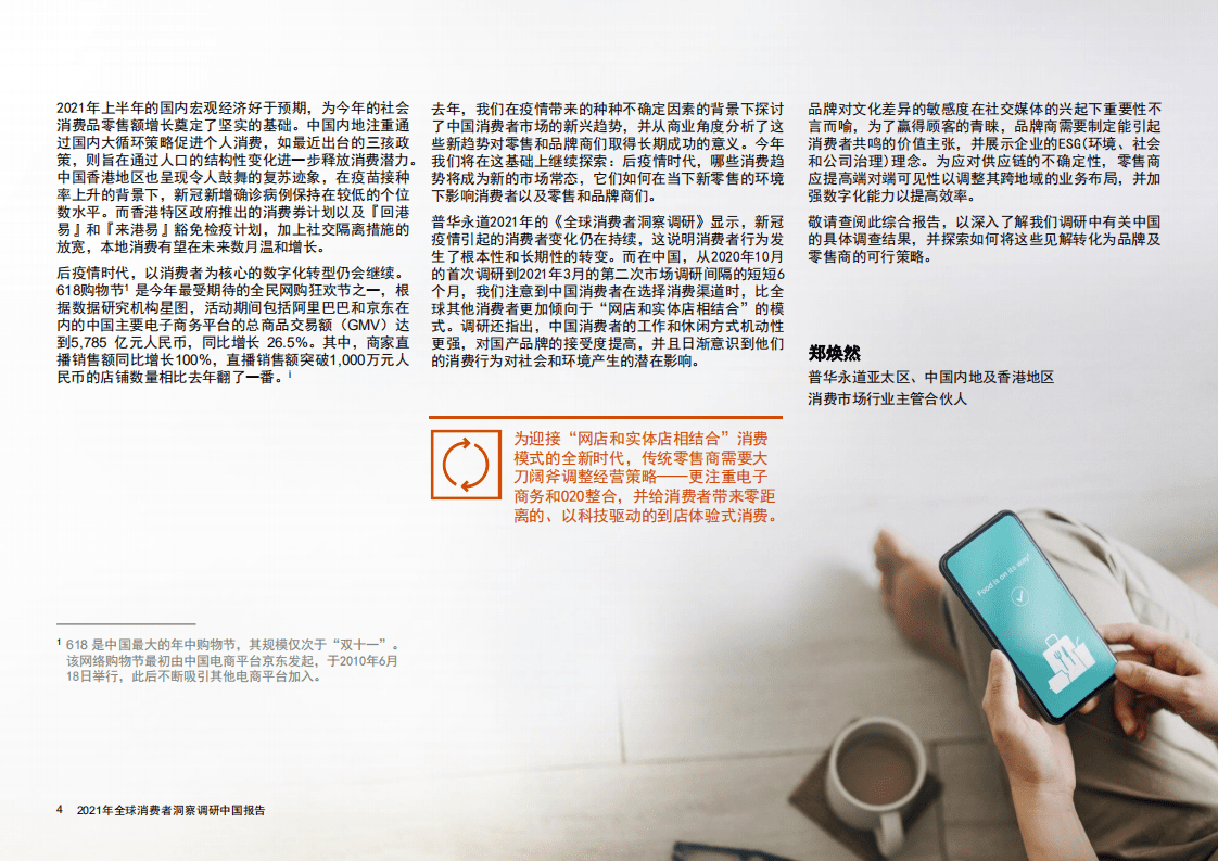 普华永道：2021年全球消费者洞察调研&mdash;中国报告.pdf 第4页