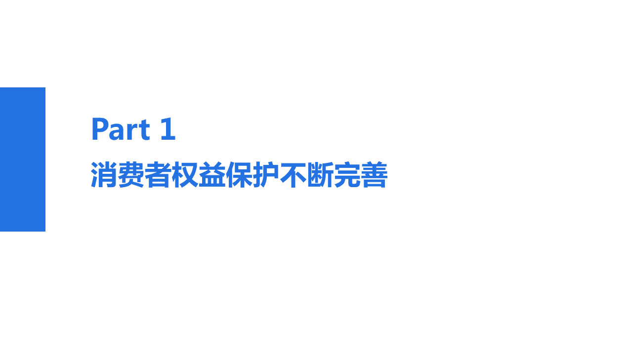 微博数据中心：2017微博消费者权益保护白皮书.pdf 第3页