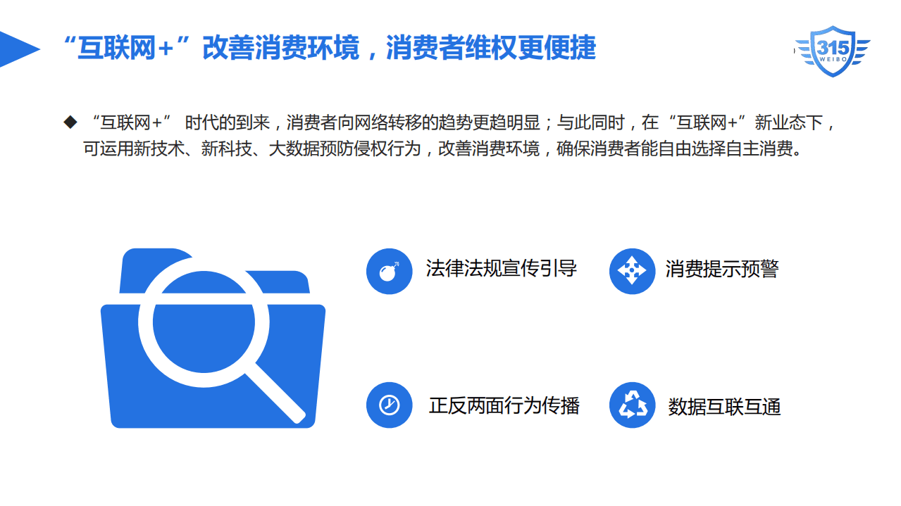 微博数据中心：2017微博消费者权益保护白皮书.pdf 第5页