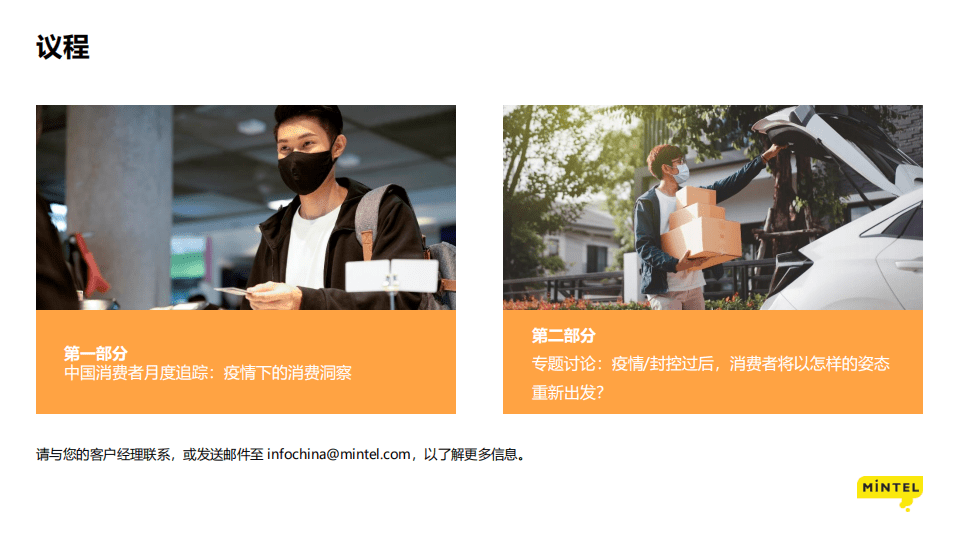 英敏特：2022疫情下的中国消费者洞察报告.pdf 第2页