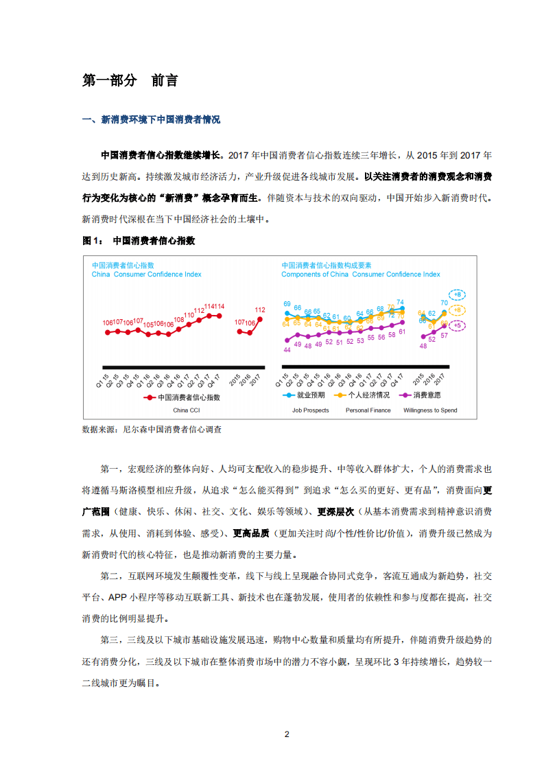 中国连锁经营协会 ：2017年度中国购物中心消费者洞察报告.pdf 第3页