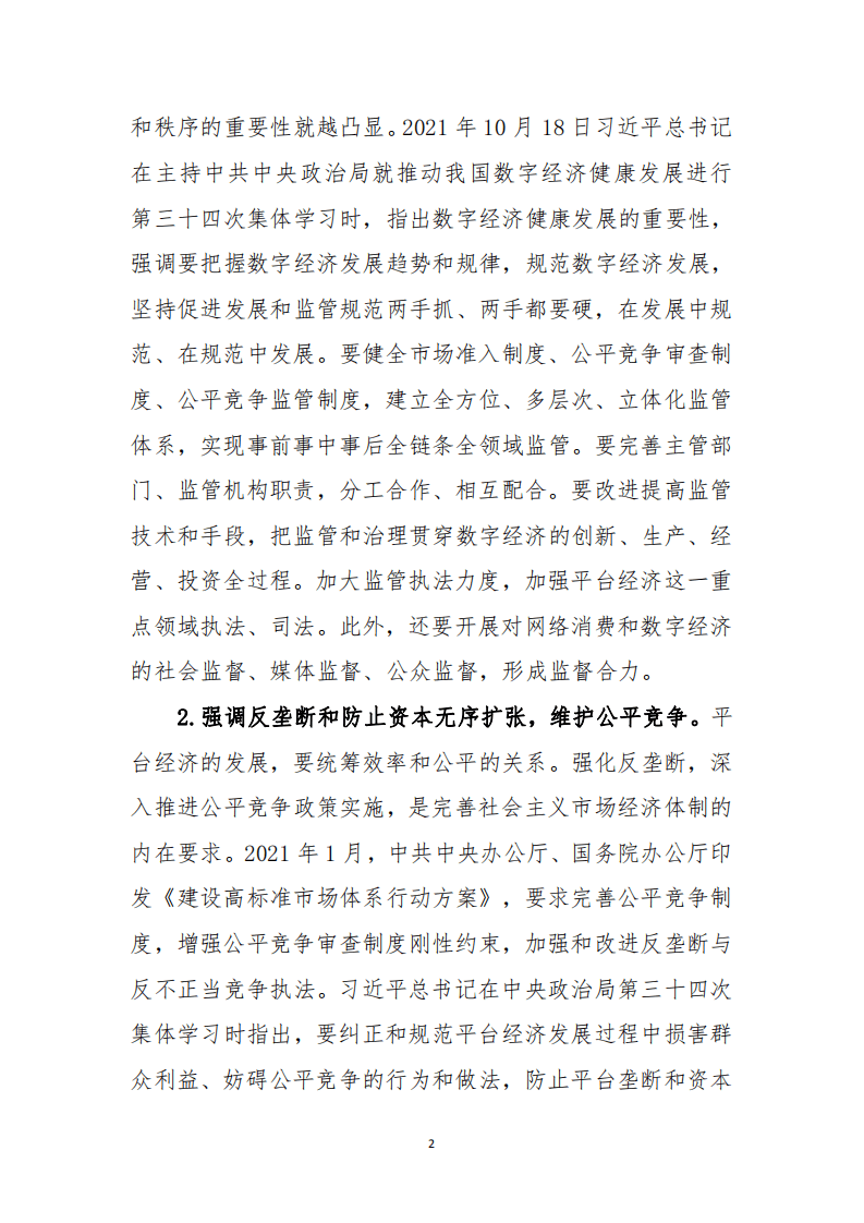 中国消费者协会：2021年网络消费领域消费者权益保护报告.pdf 第2页
