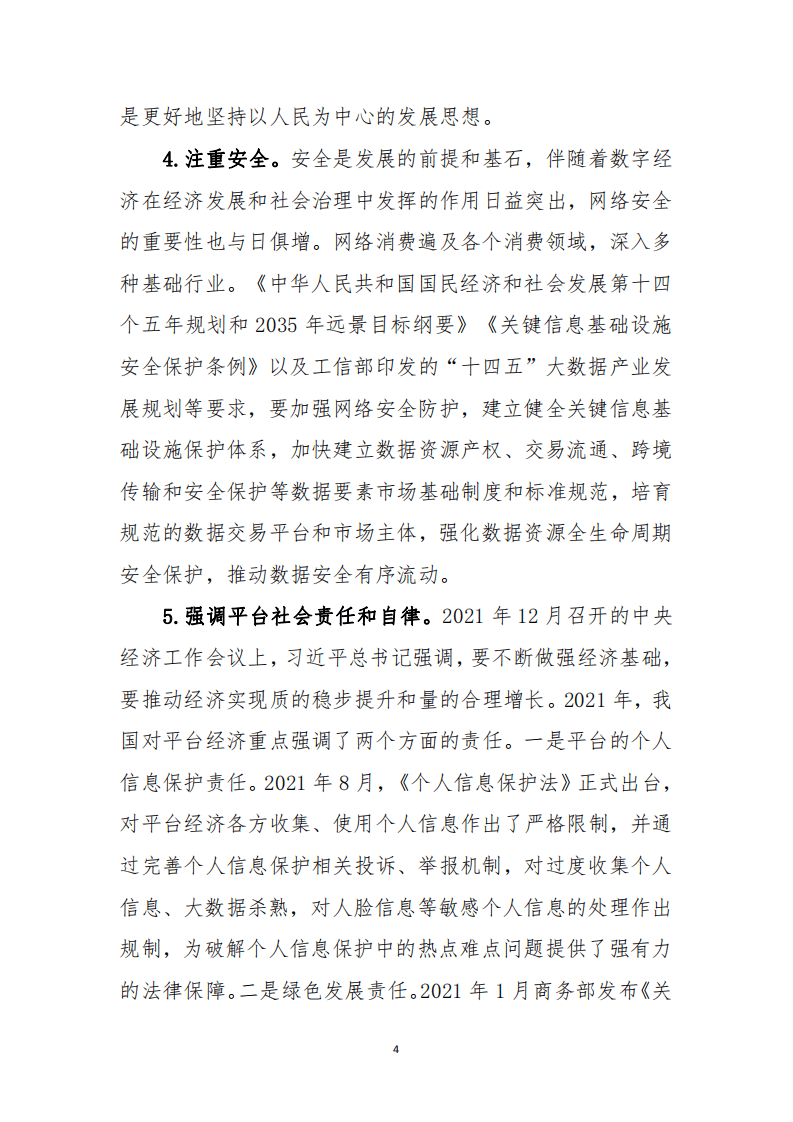 中国消费者协会：2021年网络消费领域消费者权益保护报告.pdf 第4页