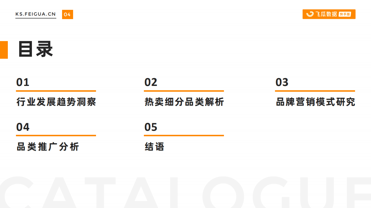 飞瓜数据快手版：2022年春节美食饮品行业数据报告.pdf 第5页