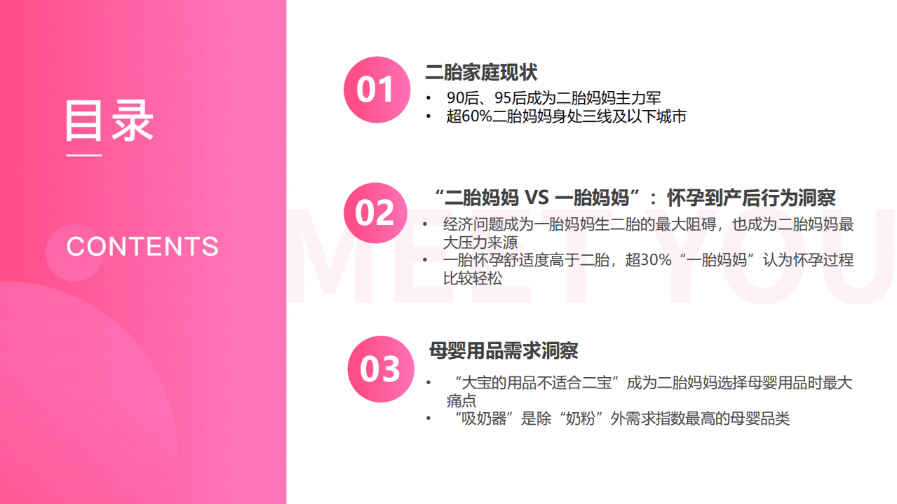 美柚：二胎妈妈人群行为及消费洞察趋势报告.pdf 第2页