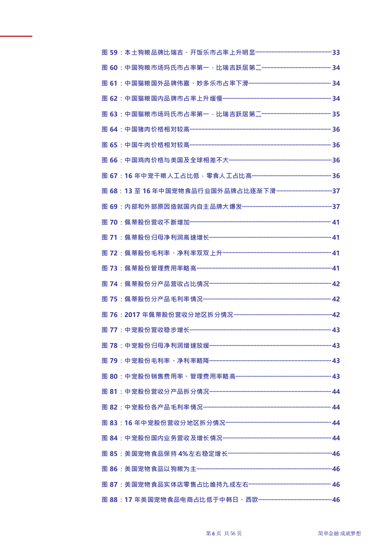 W065-2018年宠物行业宠物食品行业深度研究报告产业链市场数据调研word.docx 第6页