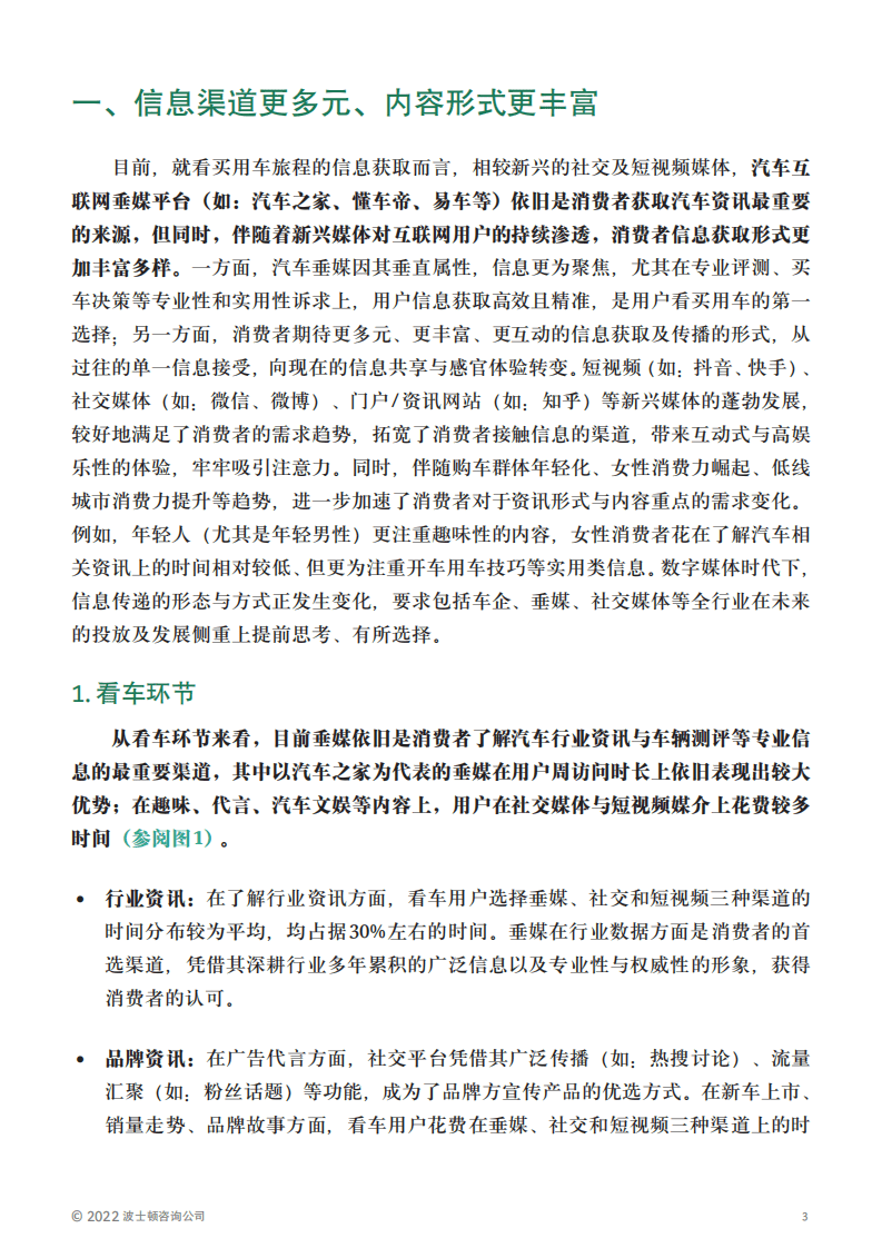 BCG：把脉中国乘用车消费全旅程，让线上营销更高效.pdf 第3页