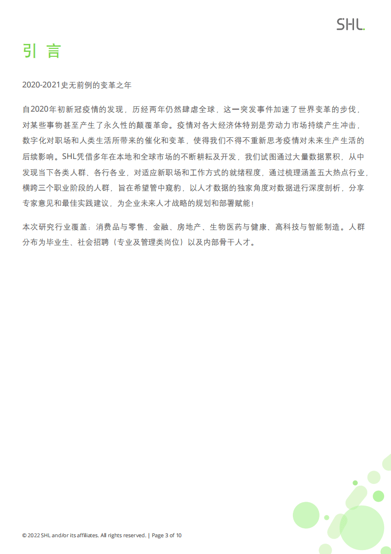 SHL：2021-2022 SHL中国人才报告行业专题研究报告：消费品和零售行业.pdf 第3页