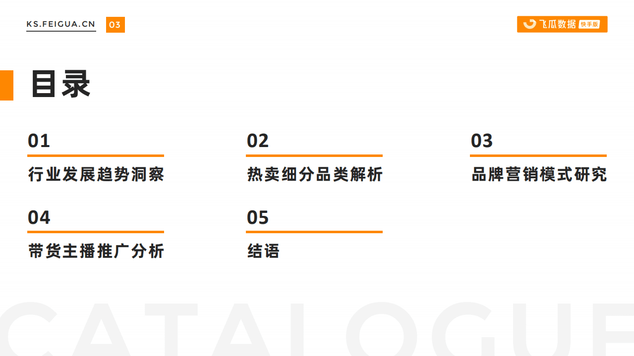 飞瓜数据：2021下半年快手珠宝行业数据报告.pdf 第4页