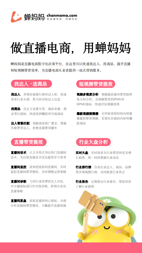 蝉妈妈：2022抖音珠宝配饰行业报告.pdf 第2页