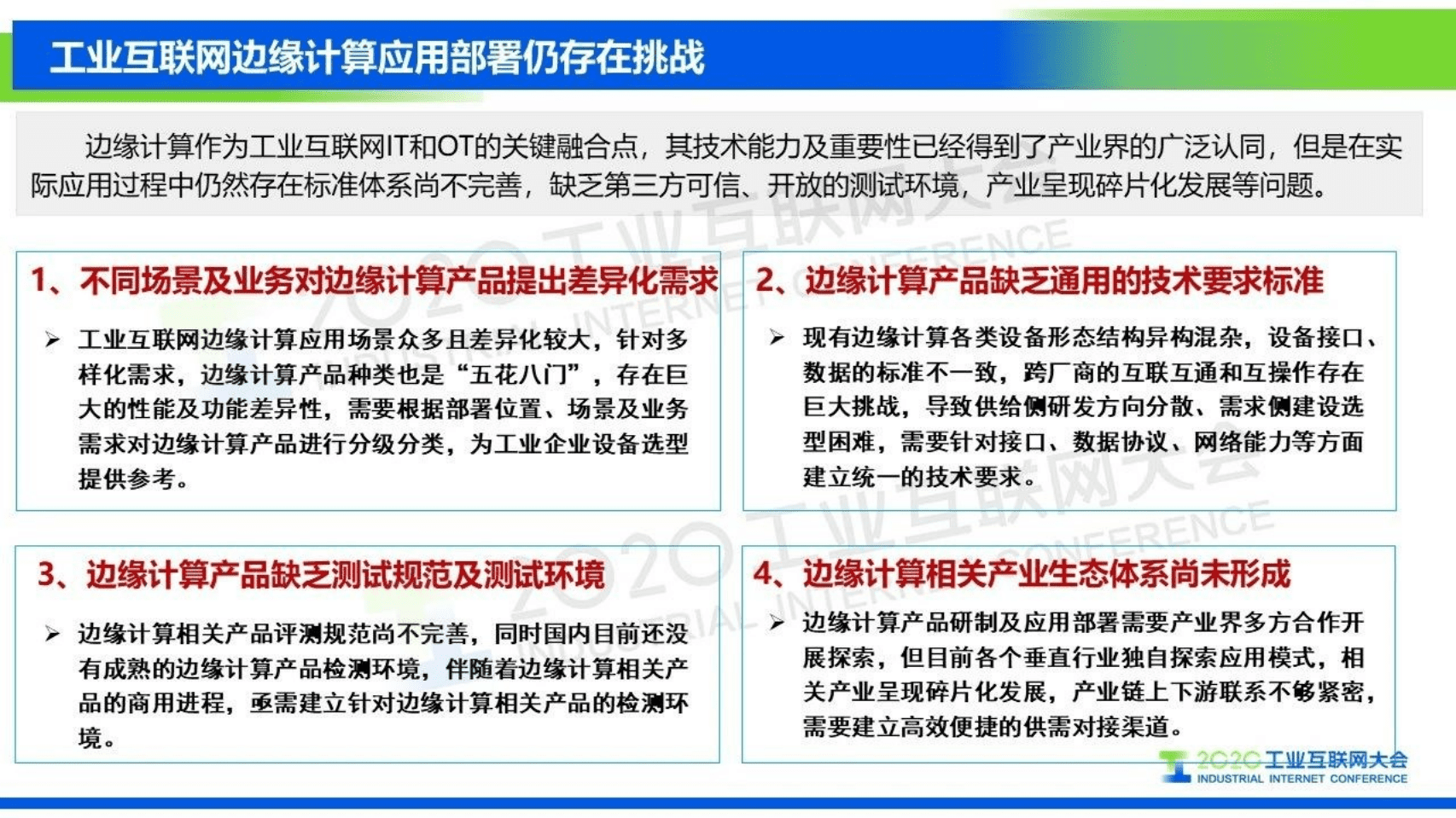 51.王哲：边缘计算助力工业网络智能化&mdash;&mdash;&ldquo;边缘计算标准件计划&rdquo;解读.pdf 第5页