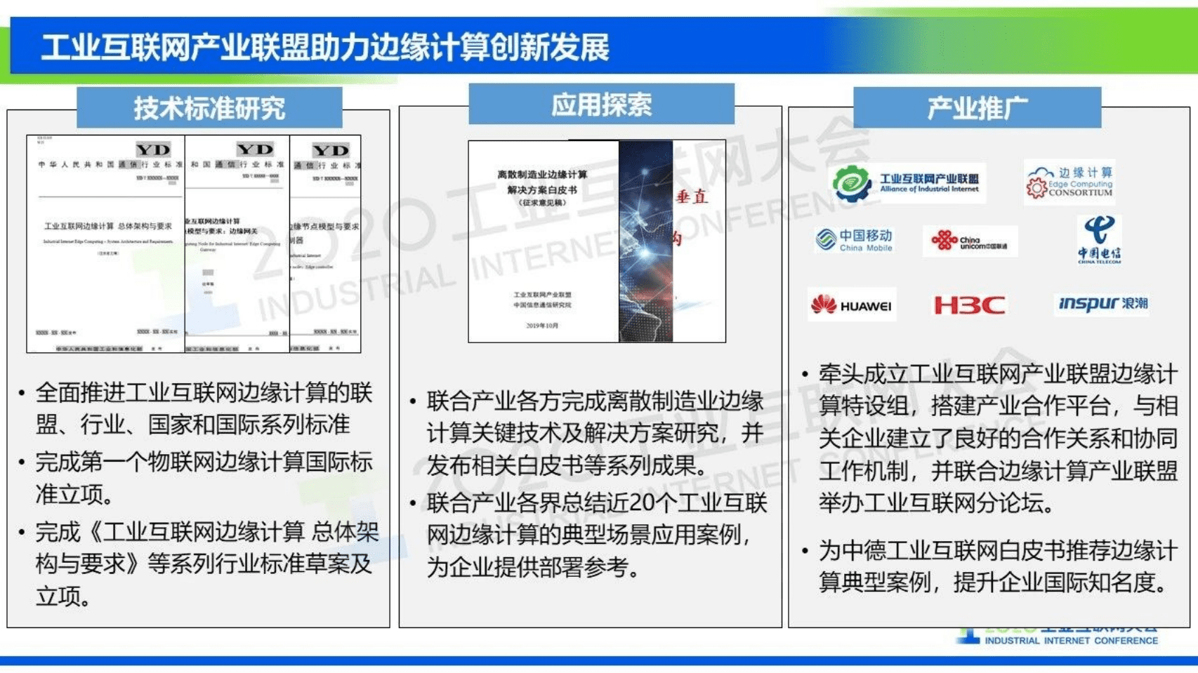 51.王哲：边缘计算助力工业网络智能化&mdash;&mdash;&ldquo;边缘计算标准件计划&rdquo;解读.pdf 第4页
