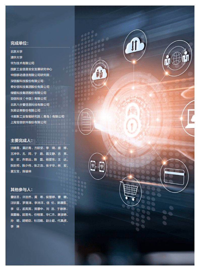 边缘计算产业联盟：边缘学习：隐私计算白皮书（2022）.pdf 第2页