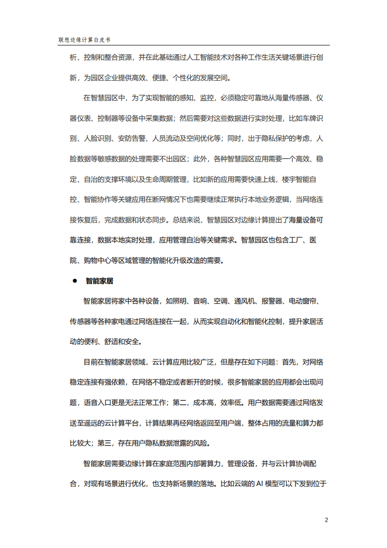 联想：2022年联想边缘计算白皮书.pdf 第6页