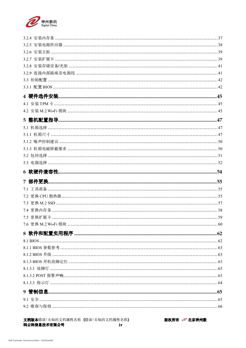神州数码：2020年KunTai D520 微型计算机技术白皮书.pdf 第4页
