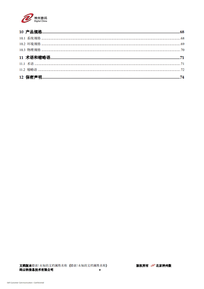 神州数码：2020年KunTai D520 微型计算机技术白皮书.pdf 第5页
