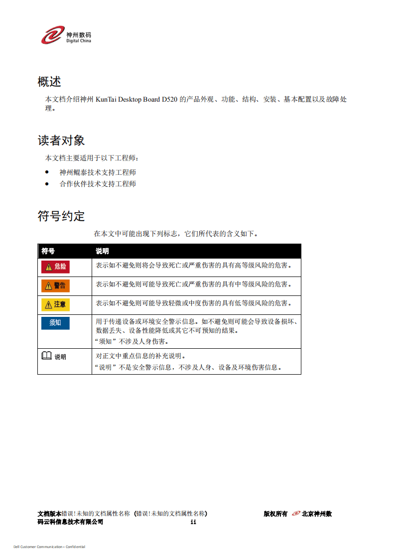 神州数码：2020年KunTai D520 微型计算机技术白皮书.pdf 第2页