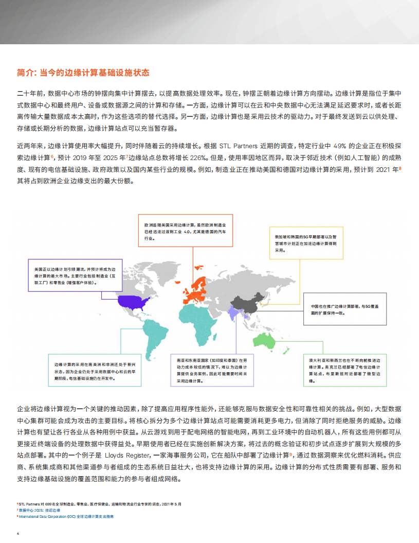 维谛技术：边缘计算典型场景2.0.pdf 第4页
