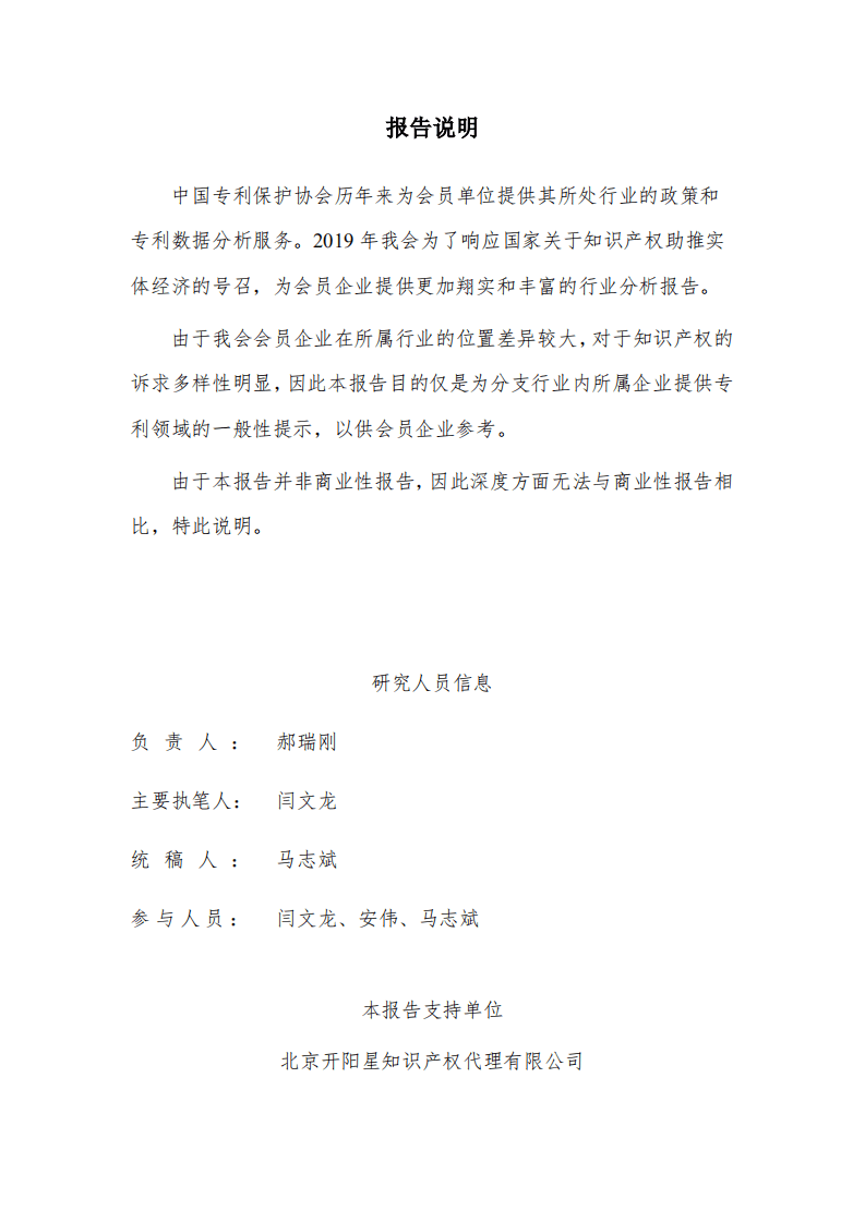 中国专利保护协会：2019年计算机视觉技术行业专利分析报告.pdf 第2页